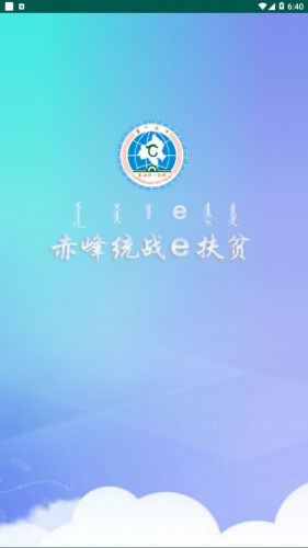 数字赋能，同心同行——赤峰统战e扶贫助力乡村振兴新篇章